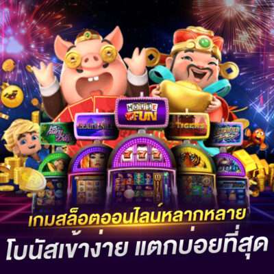 โบนัสแตกง่าย